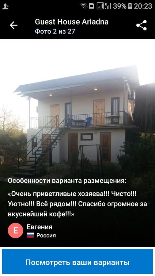 Гостевой дом Guest House Ariadna Сухум